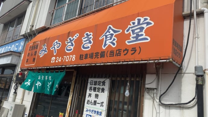 「みやざき食堂」でランチ