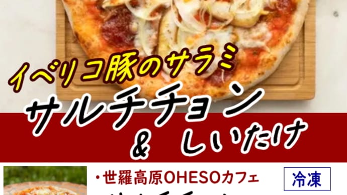 広島世羅高原の古民家カフェ「おへそカフェ」さんのパンとピザを入荷