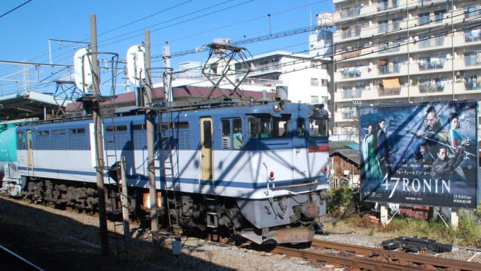 広告看板ネタ 「映画47RONIN」看板と 米タン牽引EF65-2081とのコラボ 【尻手駅：南武線】  2013.11.19