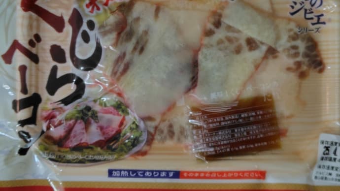 食べてみた 〜くじらベーコン編〜