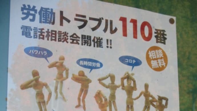 司法書士会が「労働トラブル110番」電話無料相談を実施・・・士業の世界も戦国時代に突入です