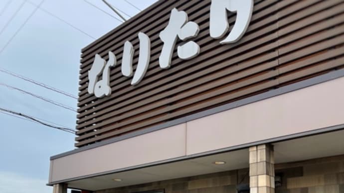 なりたけ武石インター