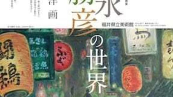 岩永勝彦の世界