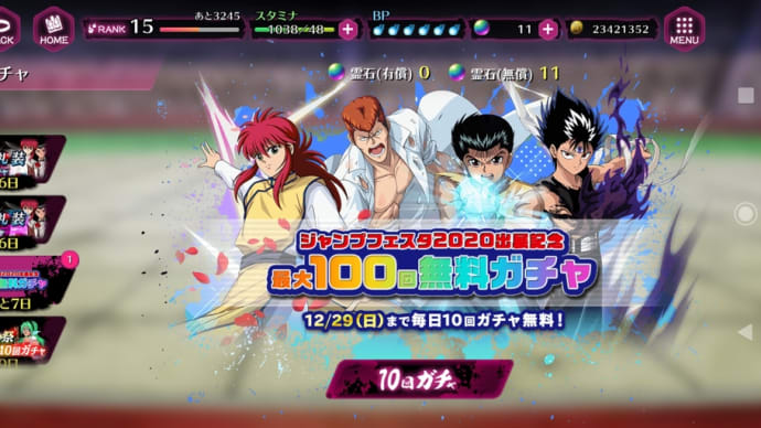 無料10連ガチャやりました