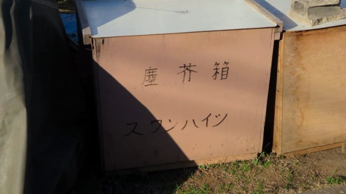 ゴミ箱!?