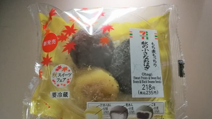 今日のおやつ♪ セブンイレブン「もち麦もっちり 秋の小さなおはぎ」 #セブンスイーツアンバサダー