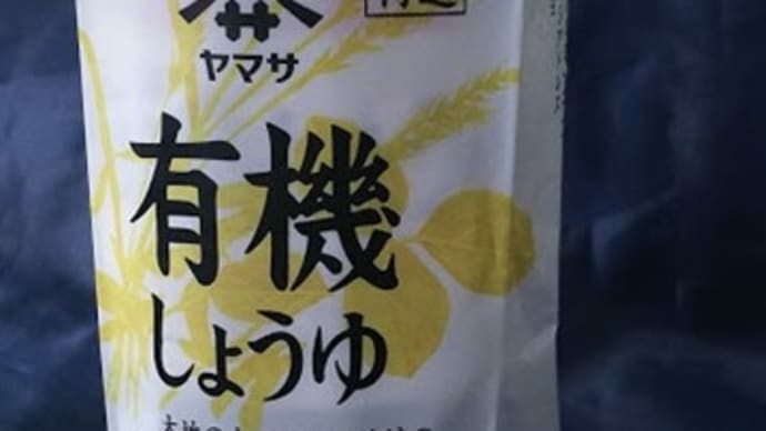 無添加生活の中間報告