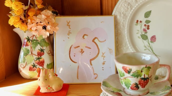 * 小網神社のお守りとスズメさんと可愛いお年賀 🐇