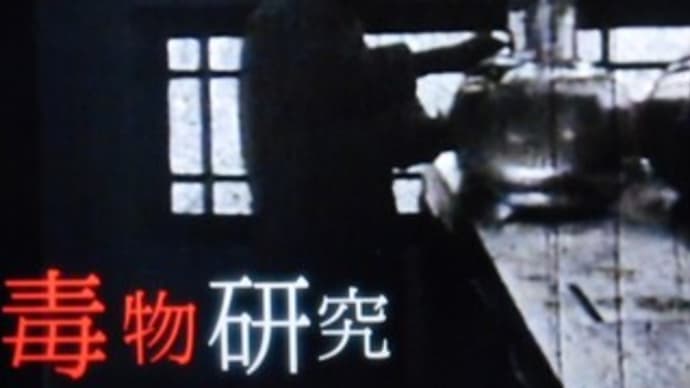 松本清張と帝銀事件