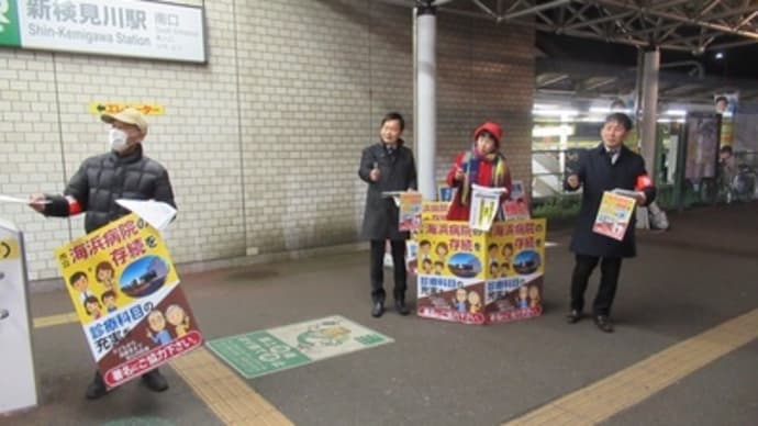 中村市議、寺尾県議と新検見川駅で海浜病院署名の訴え