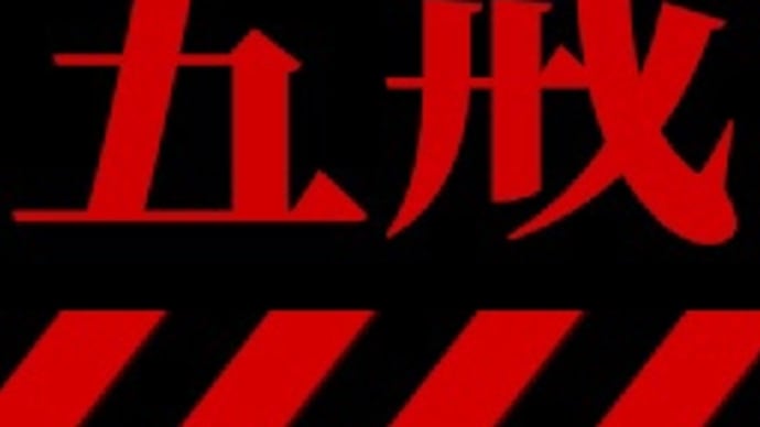 【14】口に出してはいけない5つの言葉