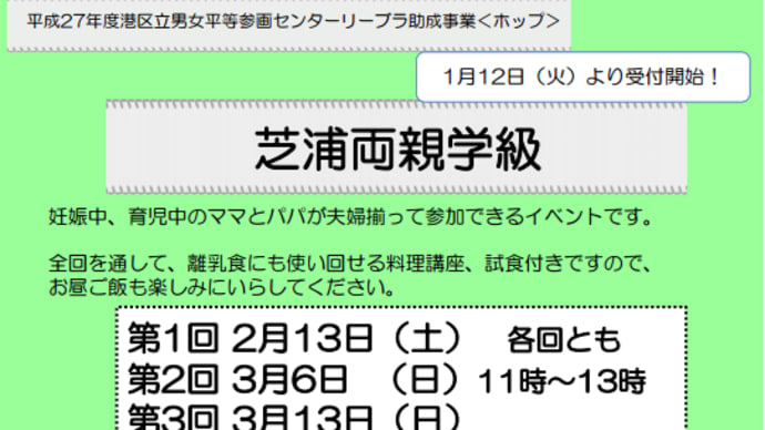 この日曜日に芝浦両親学級で先生します!