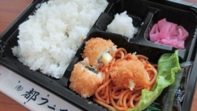 「都フーズ片平店」手作りでお安いお弁当屋さんで、ささみチーズカツ弁当、明太子のり弁当コロッケ入り