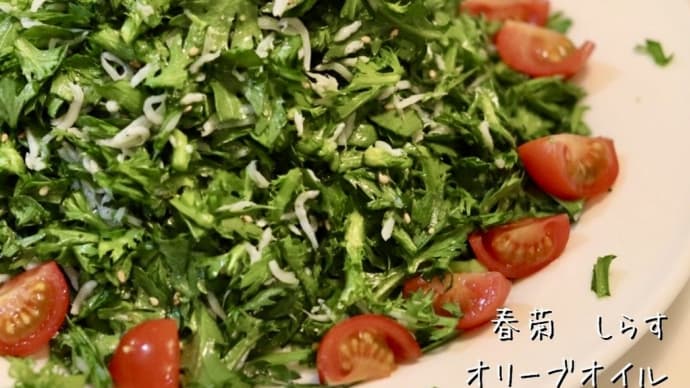春菊料理特集!