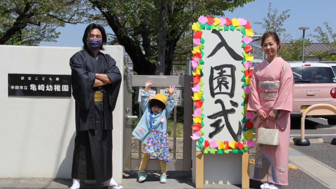 入園式