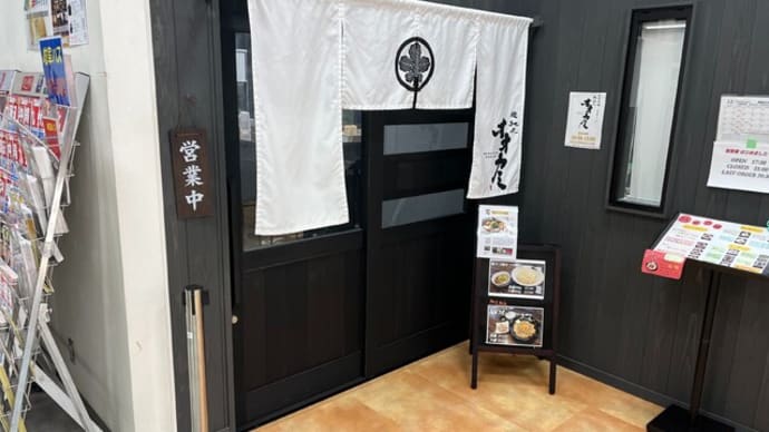 #1116 油そば 焼アゴ粉末&追い飯付き @麺馳走オオカミ (美濃)