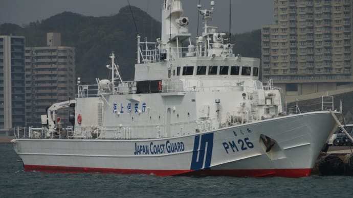 海上保安庁巡視船きくち PM26きくち めかり巡視船基地にて