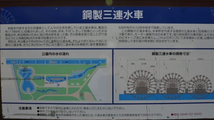 朝倉 三連水車