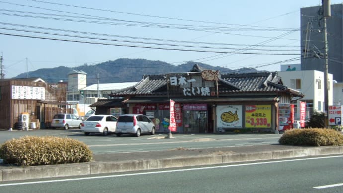 日本一鯛焼き 熊本富合店