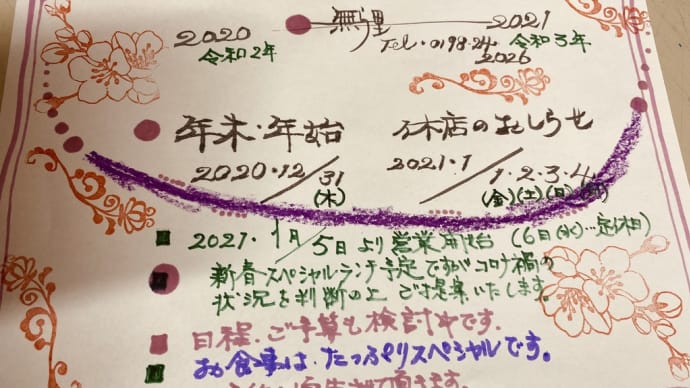 令和3年度 2020 1月2日 新年明けましておめでとうございます。