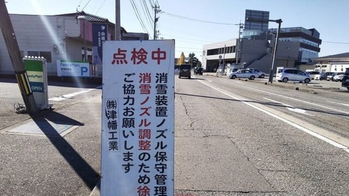 津幡短信vol.125. ~ 令和六年 霜月。