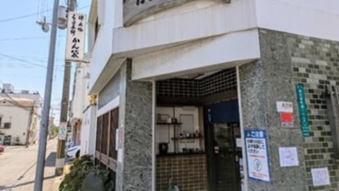 🥄【かん袋】2025『氷くるみ餅ダブル 氷くるみ餅シングル』「堺の老舗和菓子店」堺市