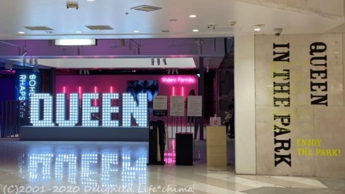 013 Queen In The Park クイーンと遊ぼう 銀座ソニーパーク レンレンのひとりごと