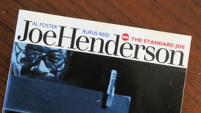 堅忍不抜・・・THE STANDARD JOE  / JOE HENDERSON
