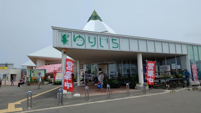 ゆりの里公園内「ゆりいち」でお買い物!