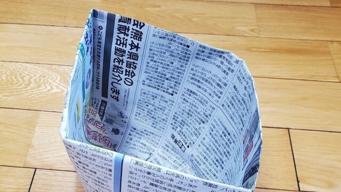 新聞紙でつくるごみ袋