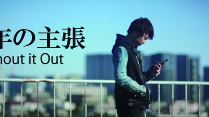 #2056 若者はなぜ声を上げないのか