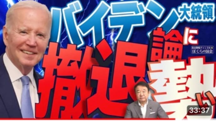 アメリカ大統領選。バイデン交代の可能性あるかも。
