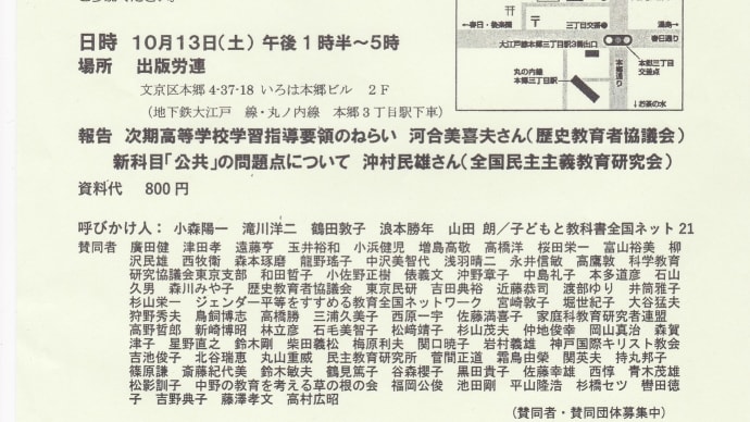 第46回 教科書を考えるシンポジウム