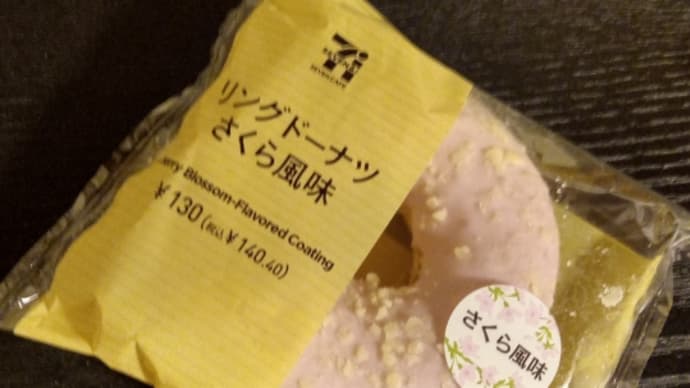 ふんわりほんのりさくら風味ドーナツ