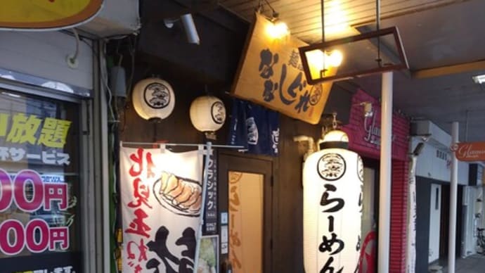 |M3196|北見銀座通り『麺屋ななしぐれ』に初めてお邪魔。サッポロクラシック瓶ビと餃子で開始して、締めの魚介豚骨つけ麺(太麺)はカミチギリ系剛強コシとカット玉ねぎ入りのつけ汁がたまりません!