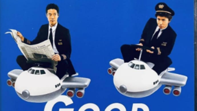 GOOD LUCK!! 。。。2024年に観たドラマ No.52
