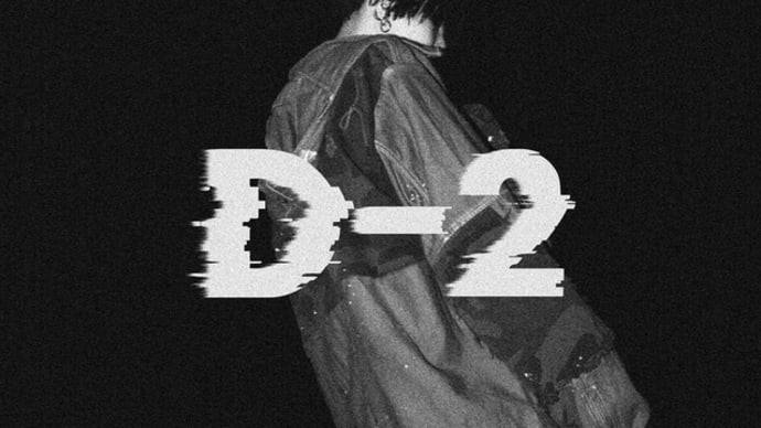 世界を駆け巡るシュガ（BTS)のミックステープ『D-2』