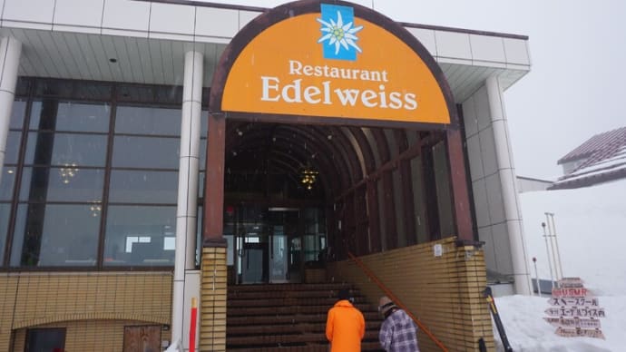 湯沢高原の【Restaurant Edelweiss エーデルワイス】で岩のり入り特製醤油ラーメン
