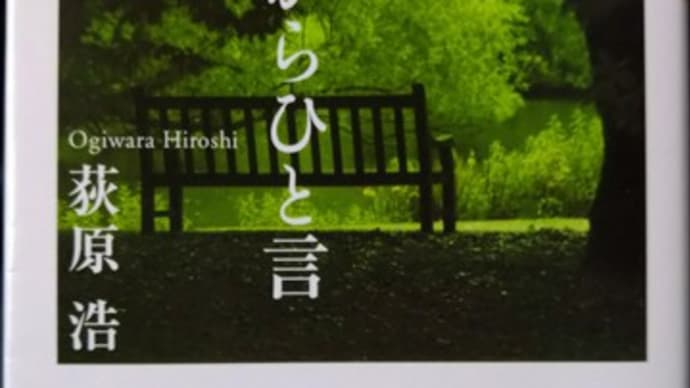 神様からひと言 荻原浩