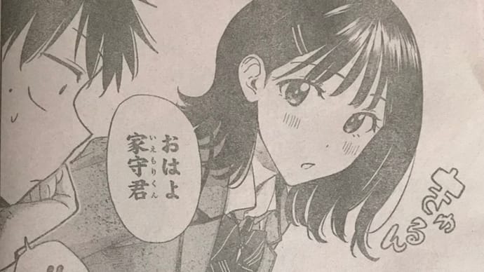 運命の邂逅。/ひまてん! No.3「秘密の関係」