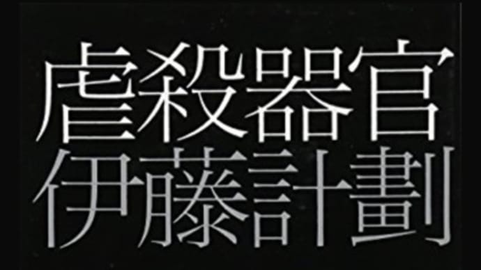 「虐殺器官」を読んだ