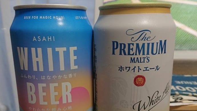 夏日のビール飲み比べ