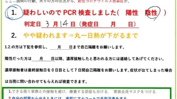 PCR検査を受けることに 結果は?