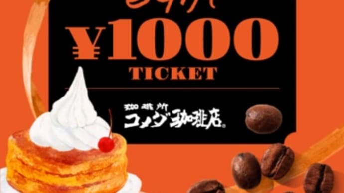 ランチ:コメダ珈琲店