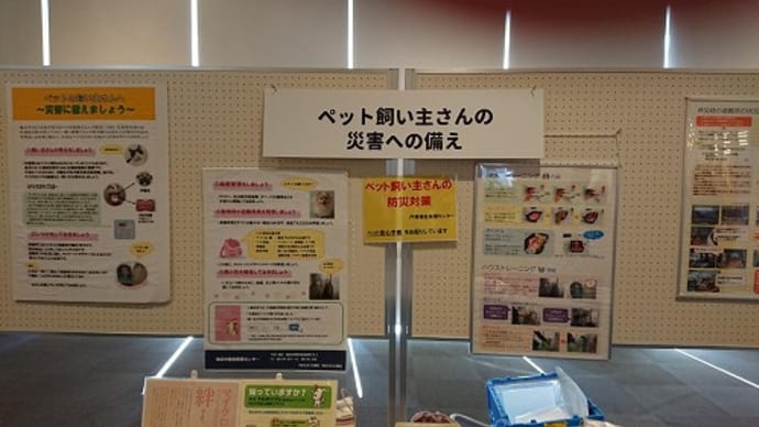 とつか減災フェア