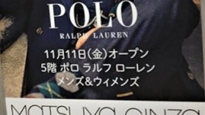 【2022年11月11日 オープン】 ポロ ラルフローレン 松屋銀座