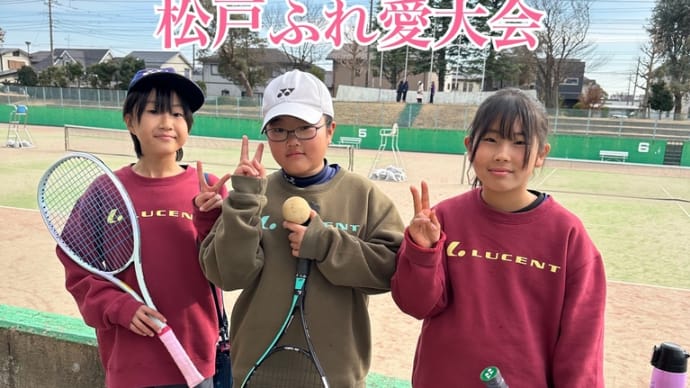 千葉県小学生松戸ふれ愛ソフトテニス大会 2025.2.1