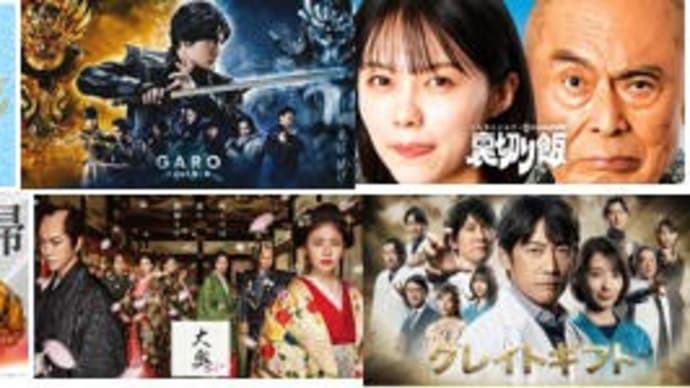 冬ドラマ・1/18木曜日