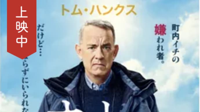 寂しさが情に変わる『『オットーという男』⭐️4.0