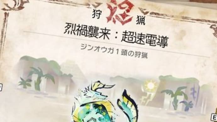 MonsterHunterRiseS日記 2025/5/27 ハンマー構成の見直し その6